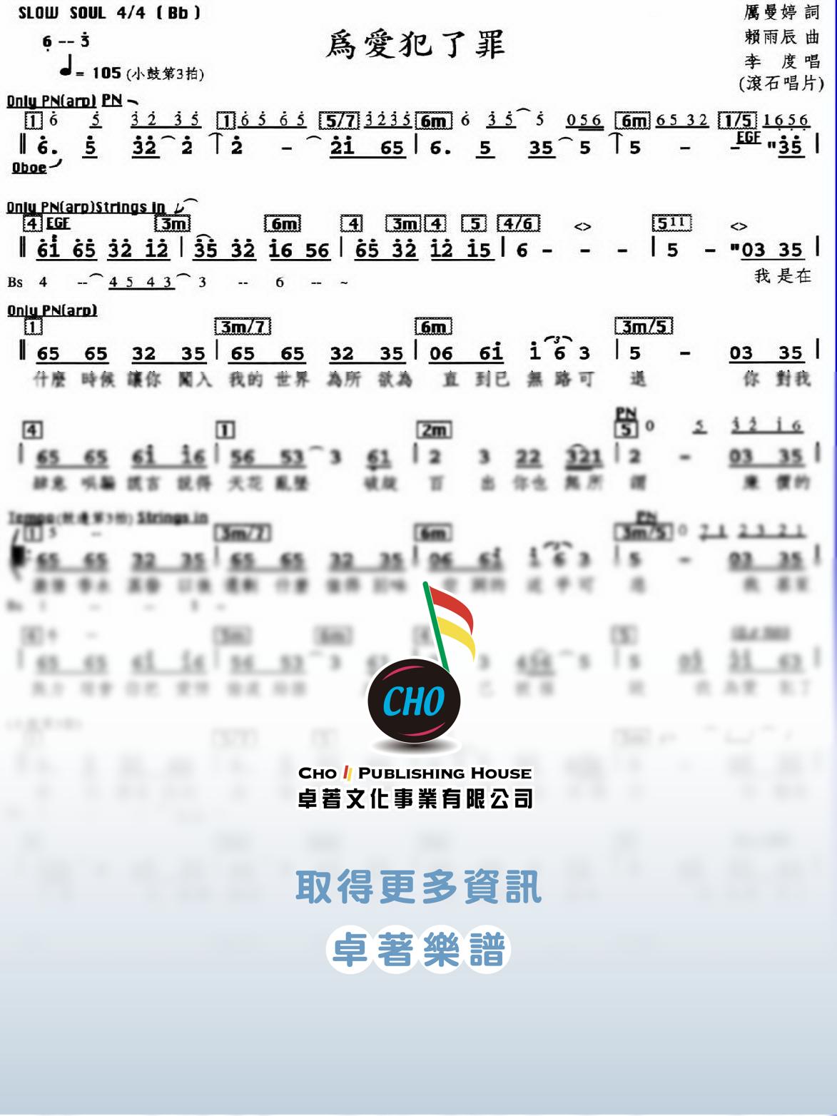 為愛犯了罪